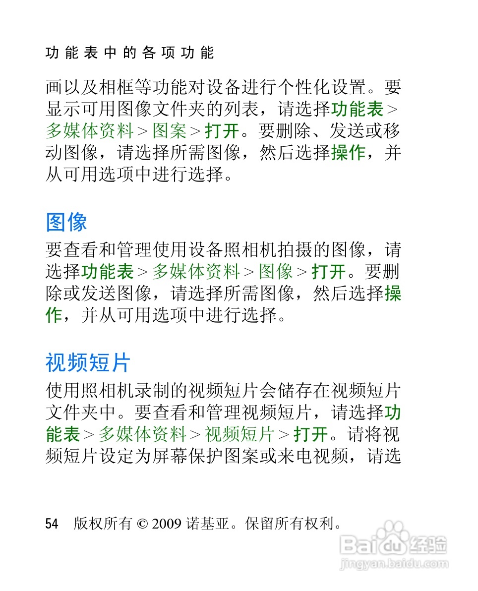 诺基亚2228手机使用说明书:[6]