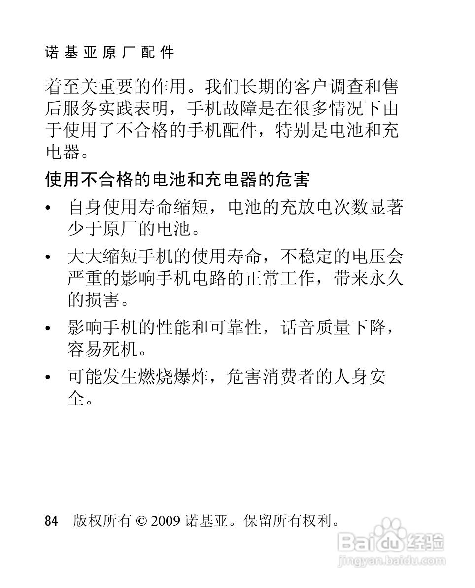 诺基亚2228手机使用说明书:[9]