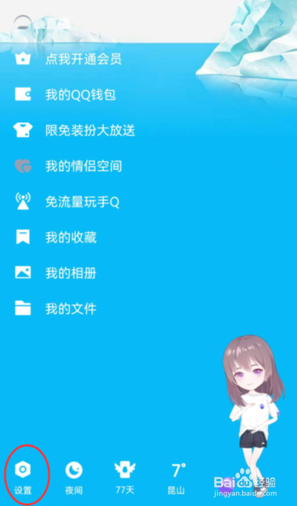 QQ如何设置个性签名同步到说说