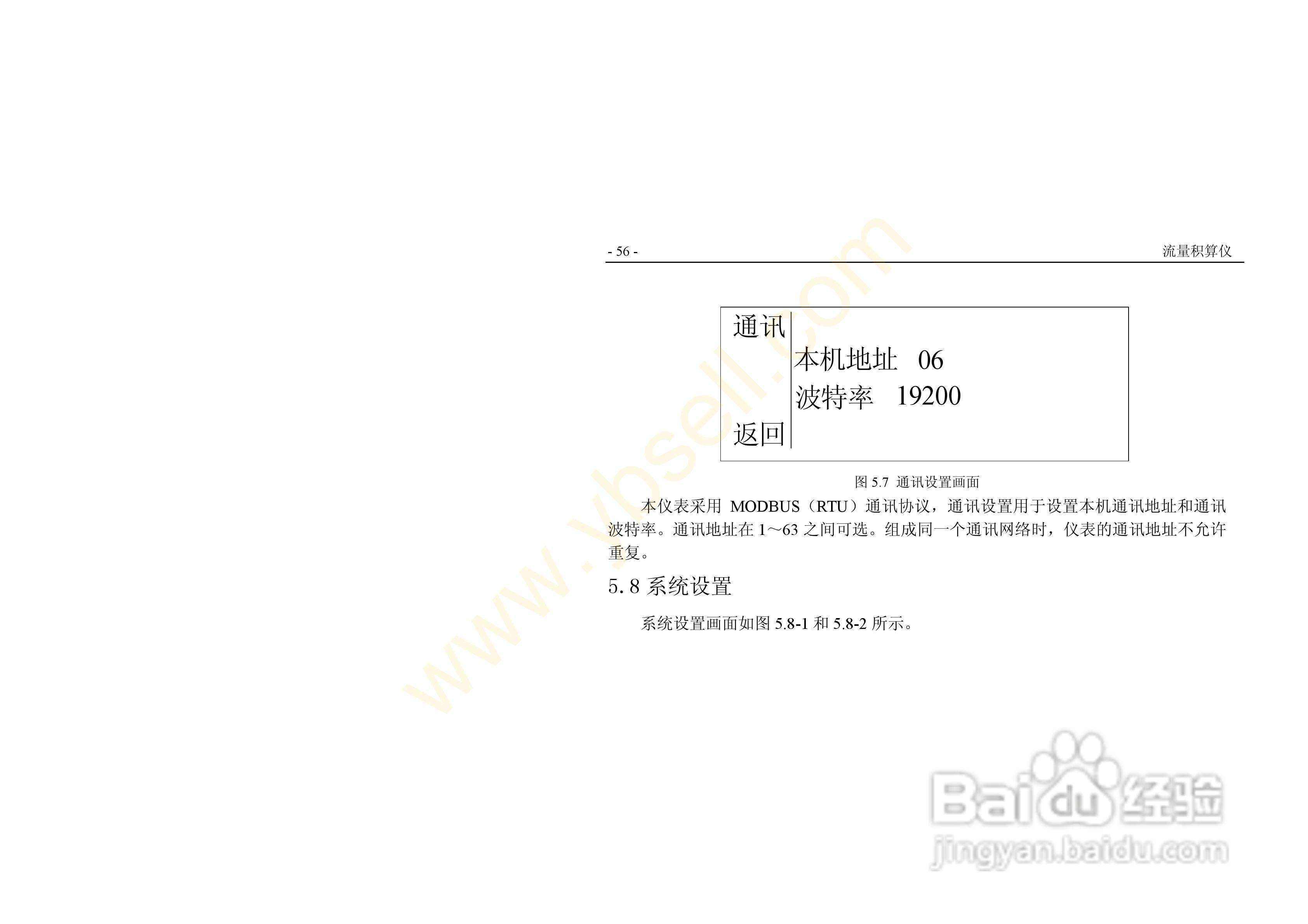 ZYW202-QF流量积算记录仪操作手册:[7]