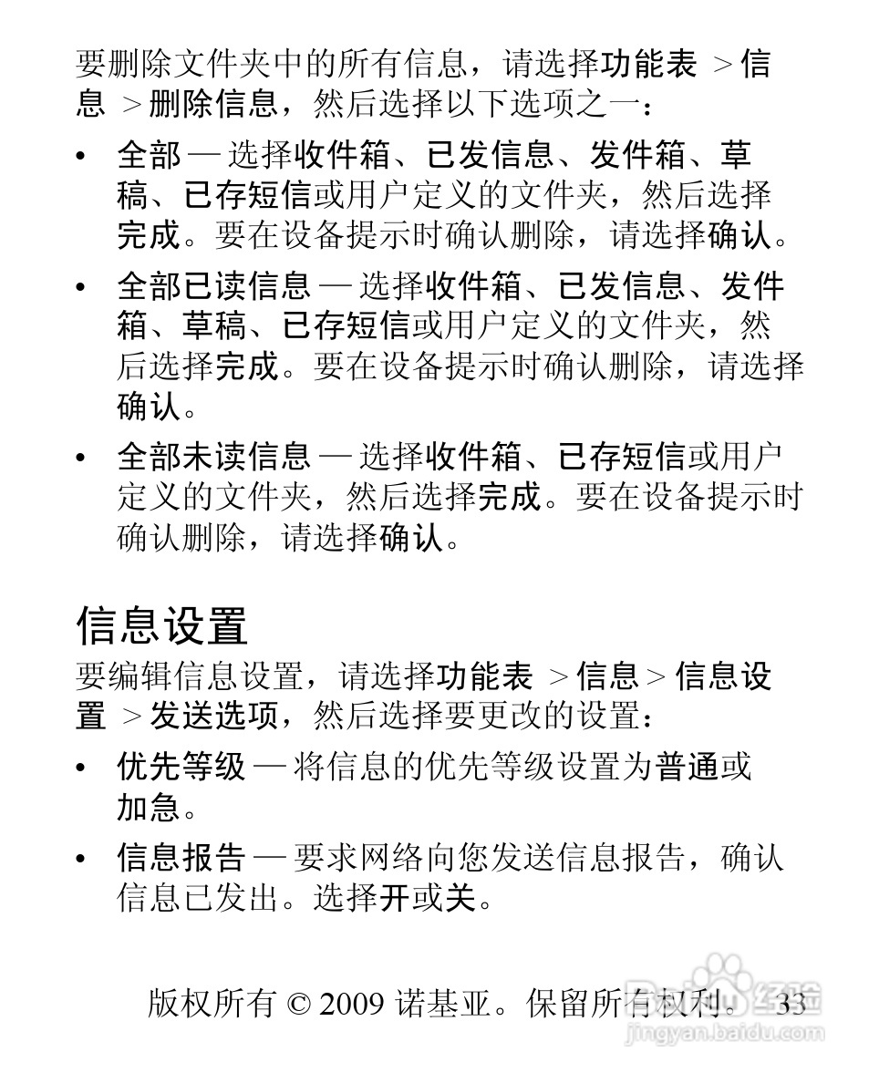 诺基亚1506手机使用说明书:[4]
