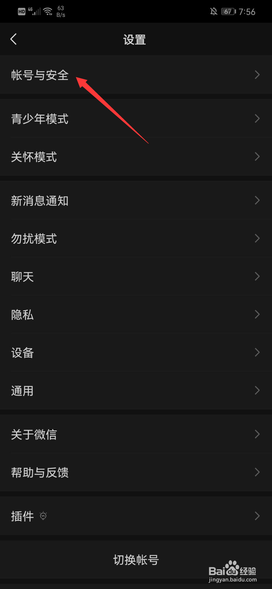 微信登录过的设备怎么删除