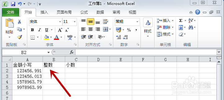 EXCEL表格怎样制作数字转换成大写?