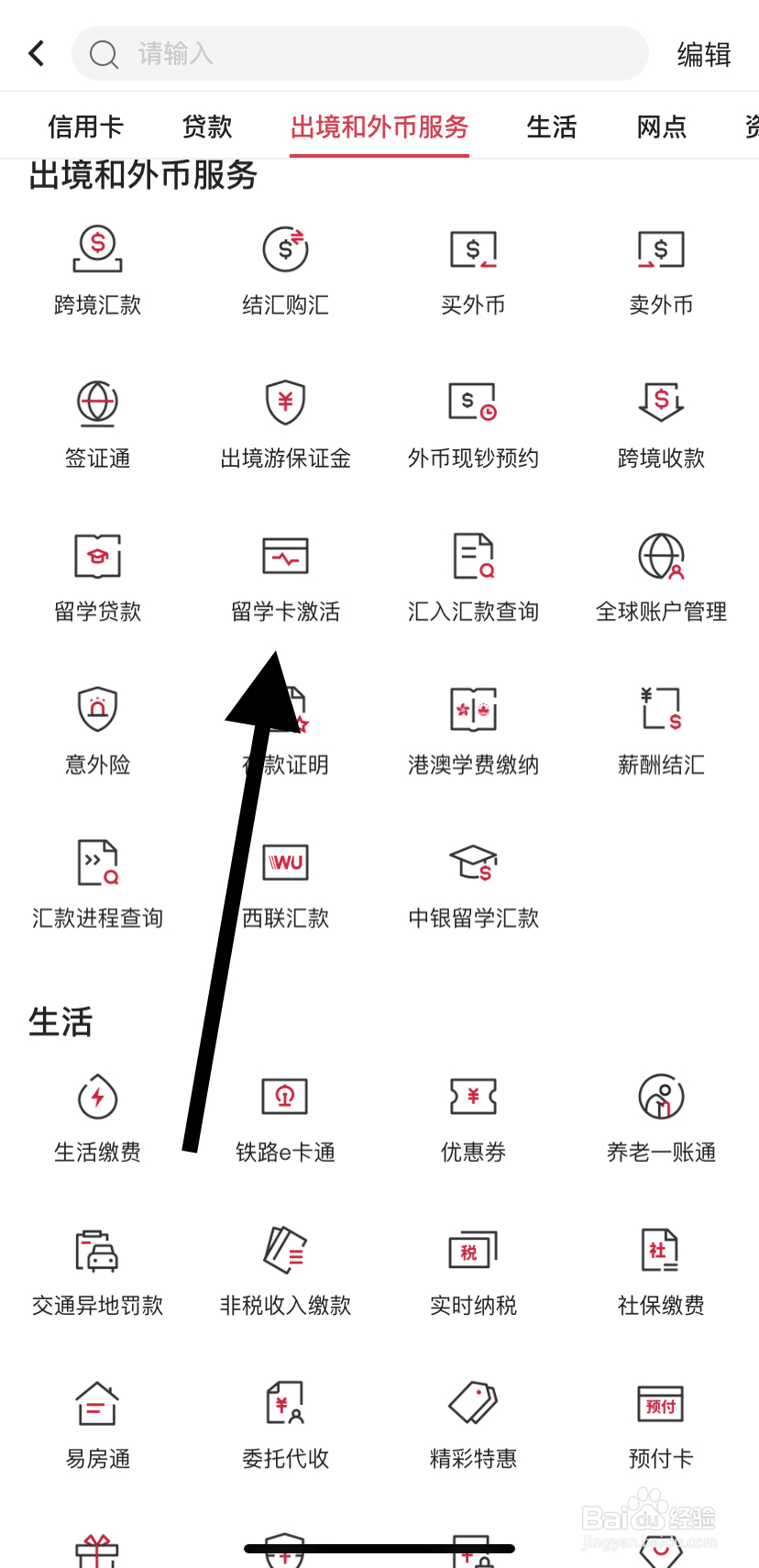 怎么在中国银行里找到留学卡激活呢？