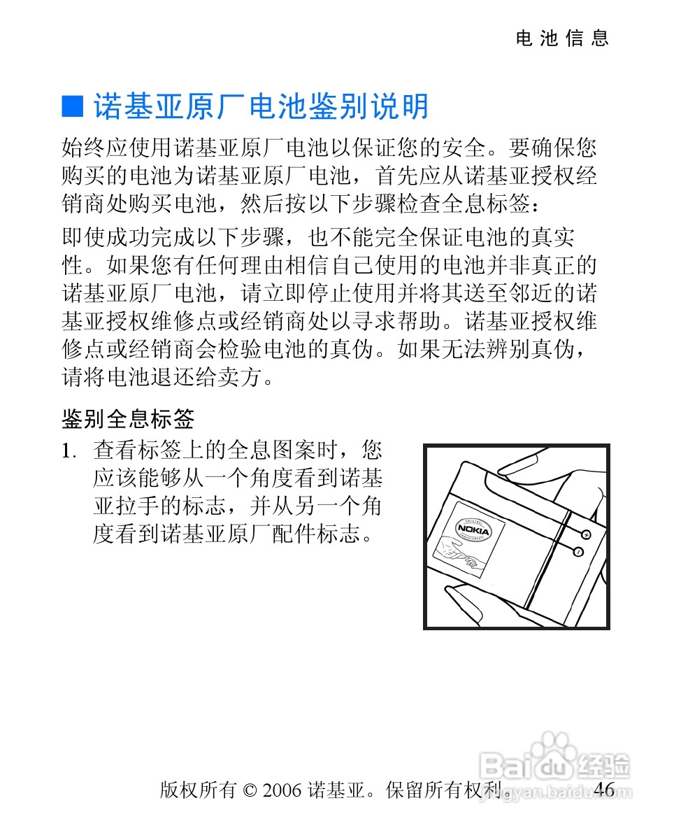 诺基亚1110i手机使用说明书:[5]