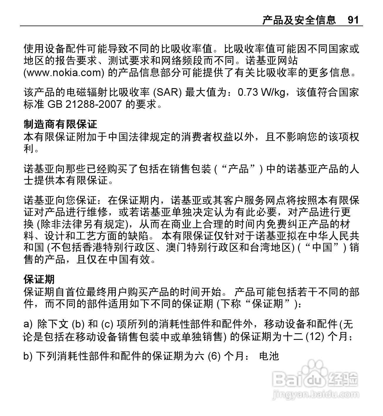 诺基亚X3-00手机使用说明书:[10]