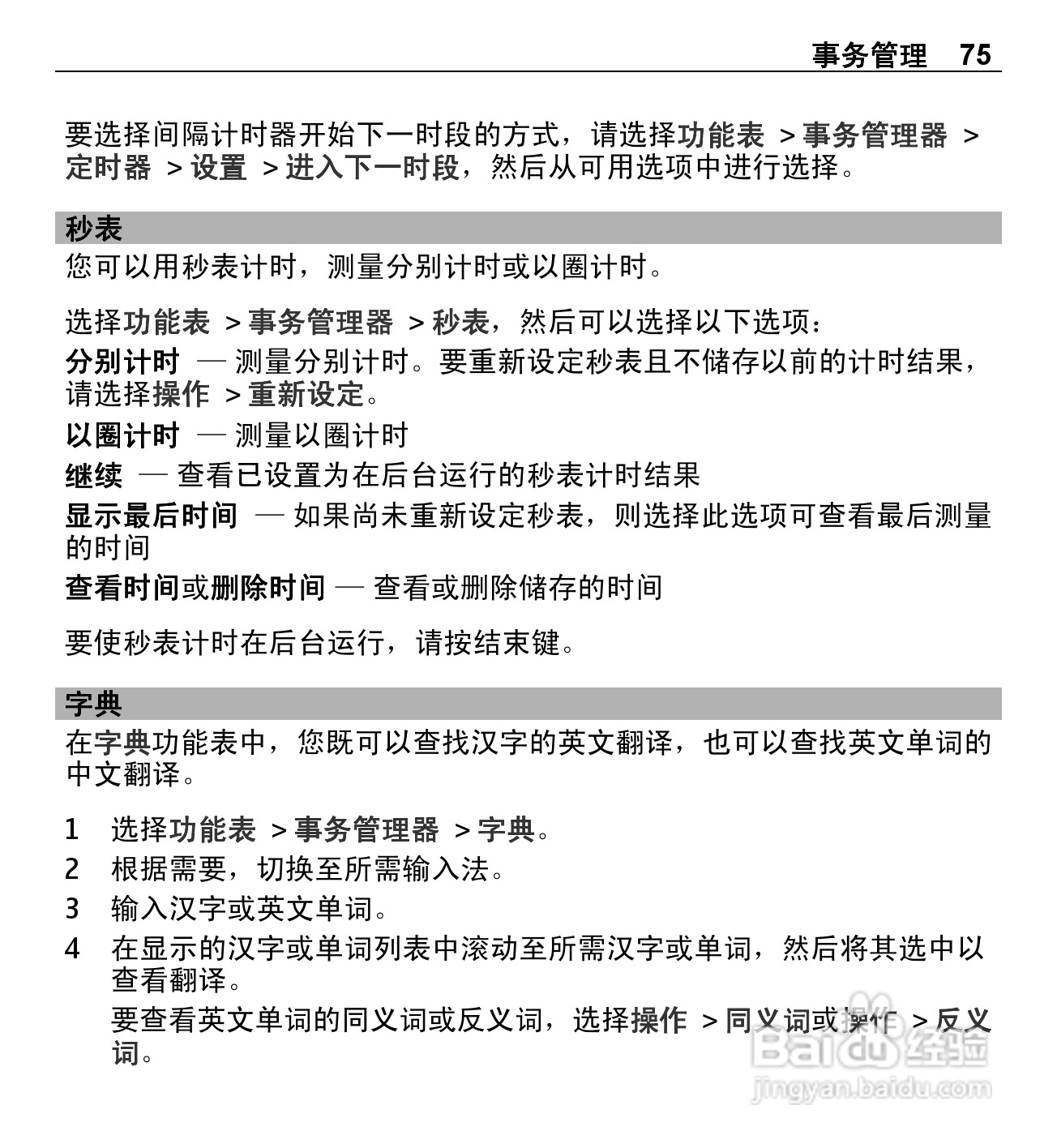 诺基亚X3-00手机使用说明书:[8]