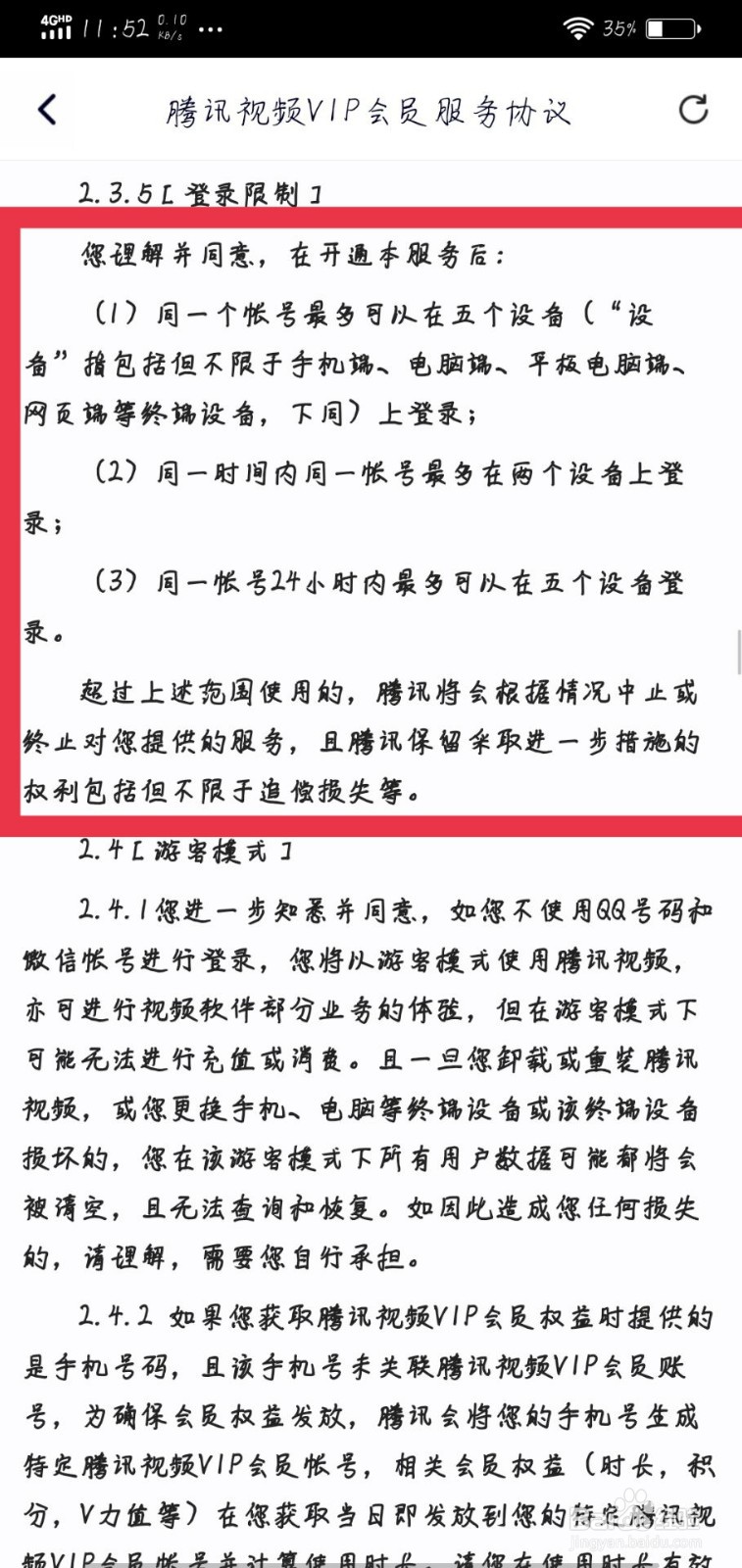 腾讯视频怎么在另一个手机上登录会员