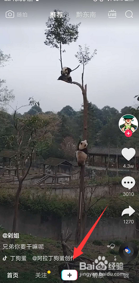 抖音怎么拍眨眼给爱心充电的视频