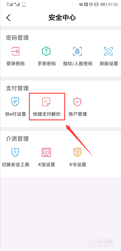 农业银行app如何设置快捷支付？