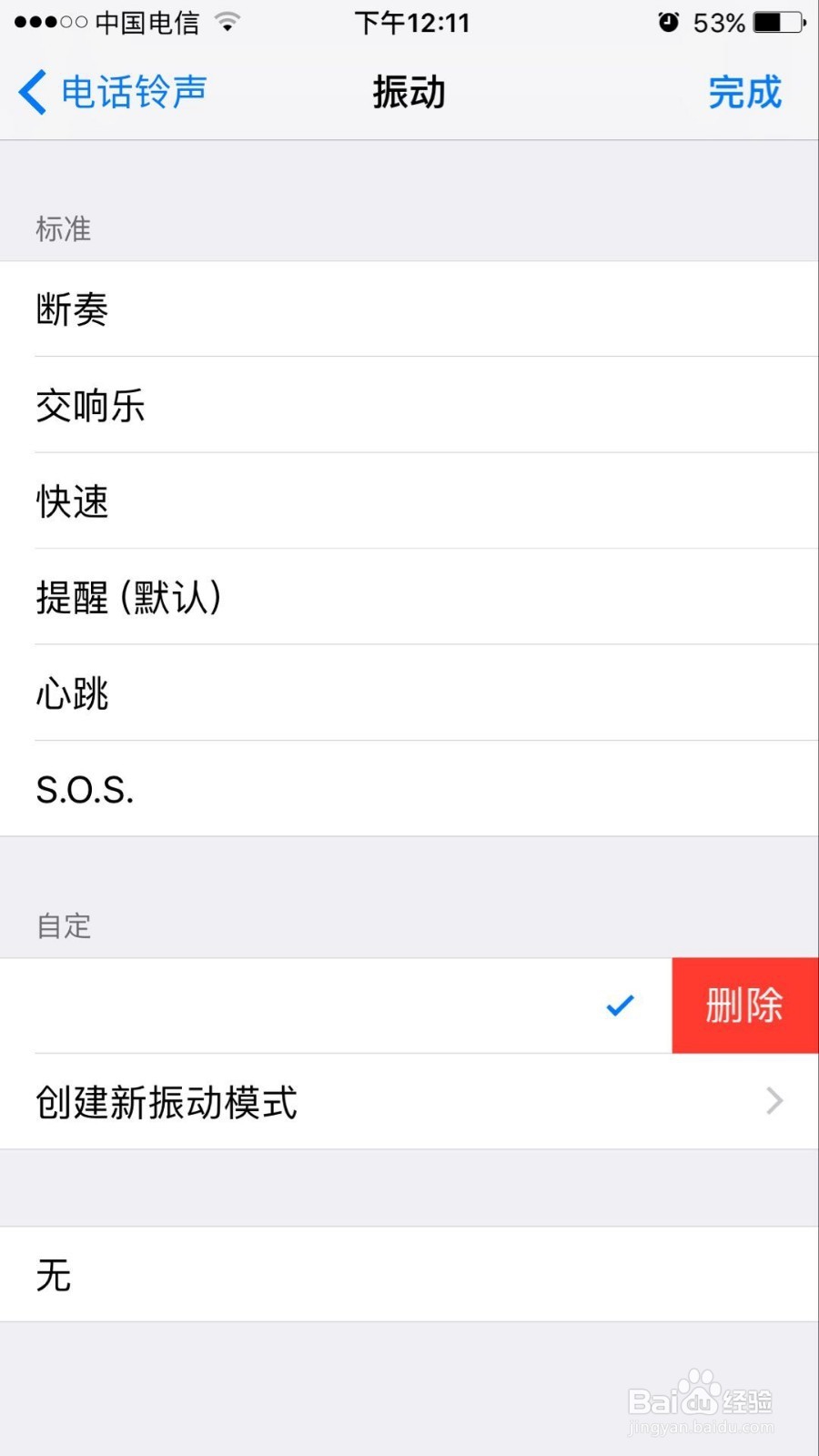 苹果手机如何设置不一样的电话铃声