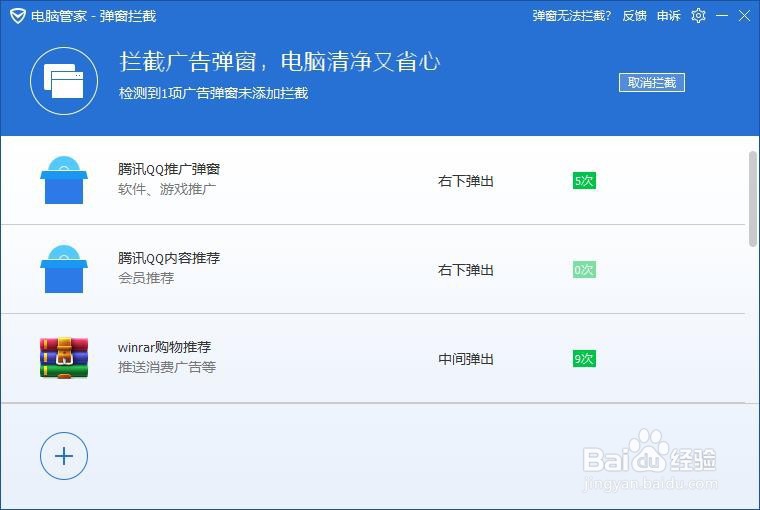 电脑管家怎么下载弹窗拦截