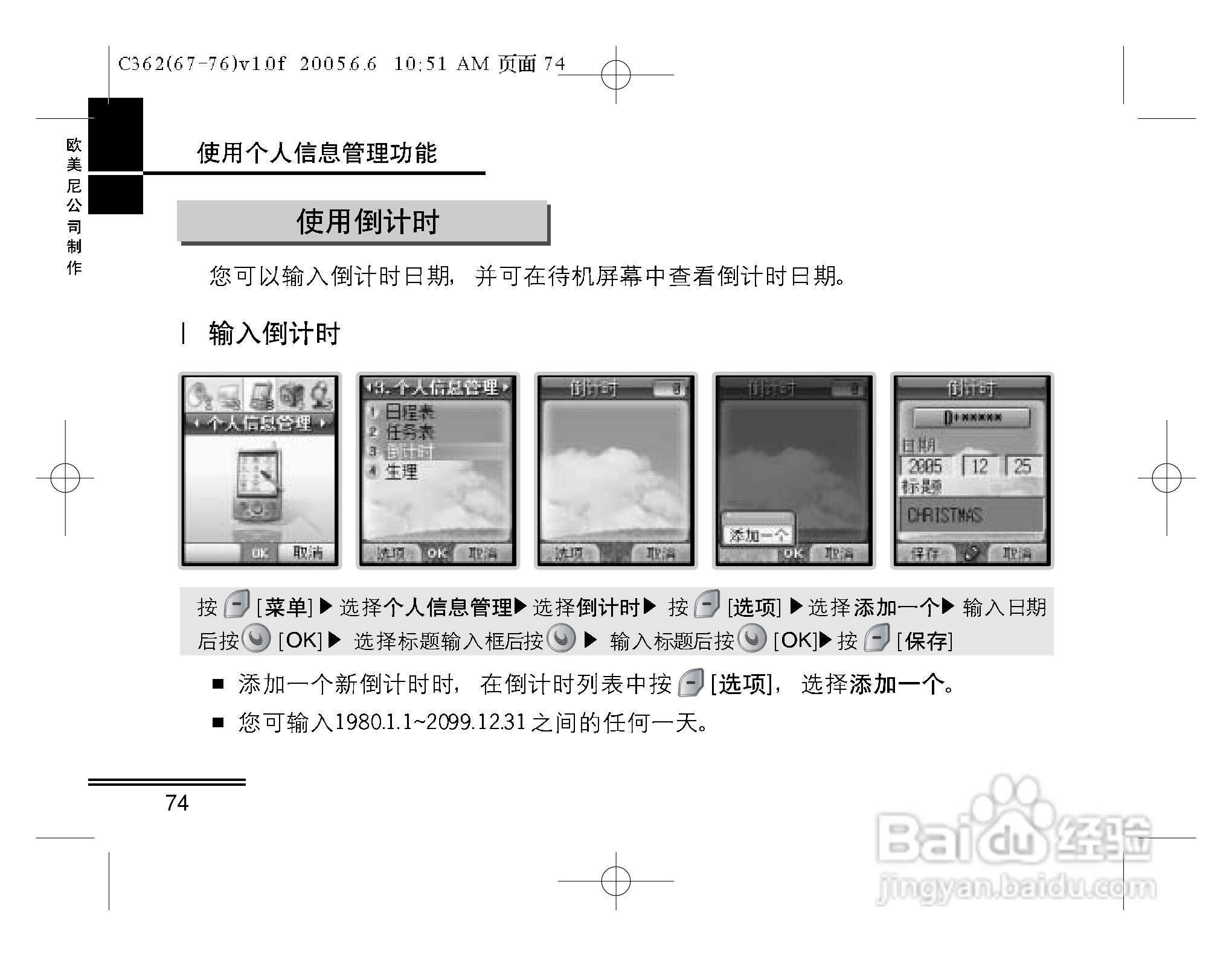 摩托罗拉C362手机使用说明书:[8]