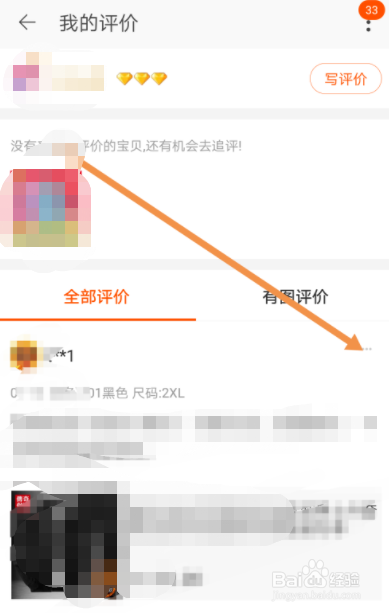 淘宝怎么删除差评
