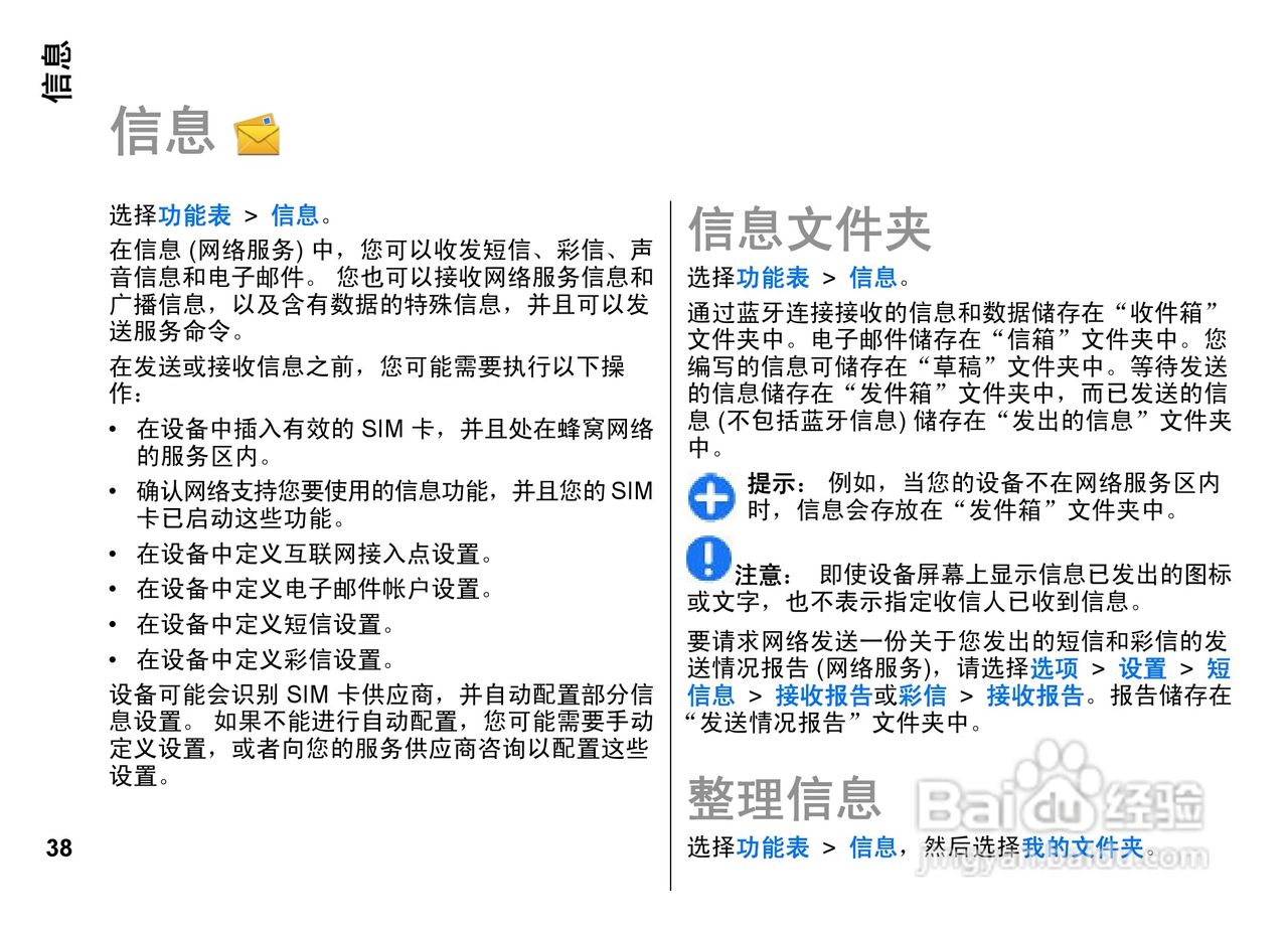 诺基亚E72i手机使用说明书:[4]