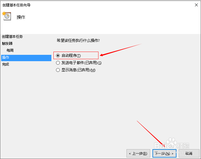 win10如何设置定时自动关机(二)