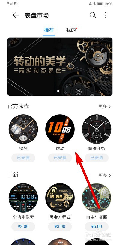 华为手表怎么查看我的表盘