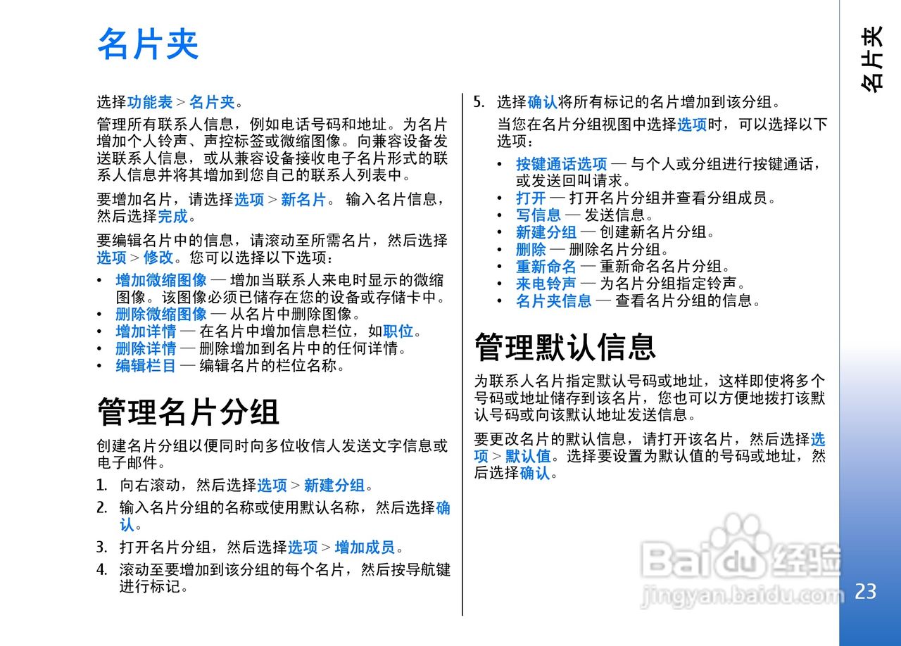 诺基亚E50手机使用说明书:[3]