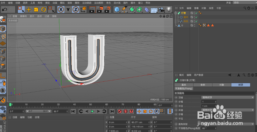 C4D制作霓虹灯立体字