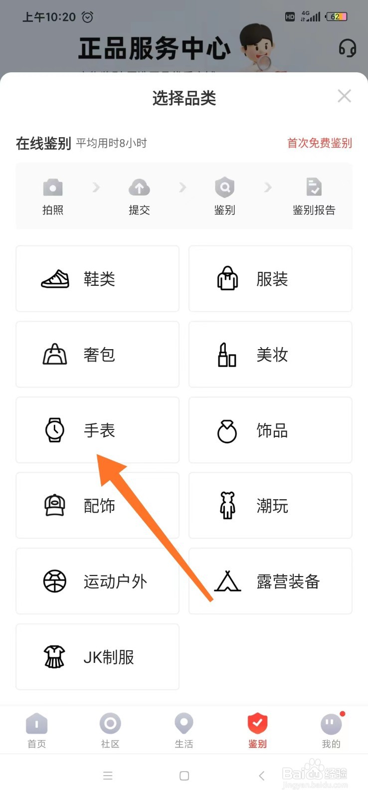 识货怎么在线鉴别手表真伪？