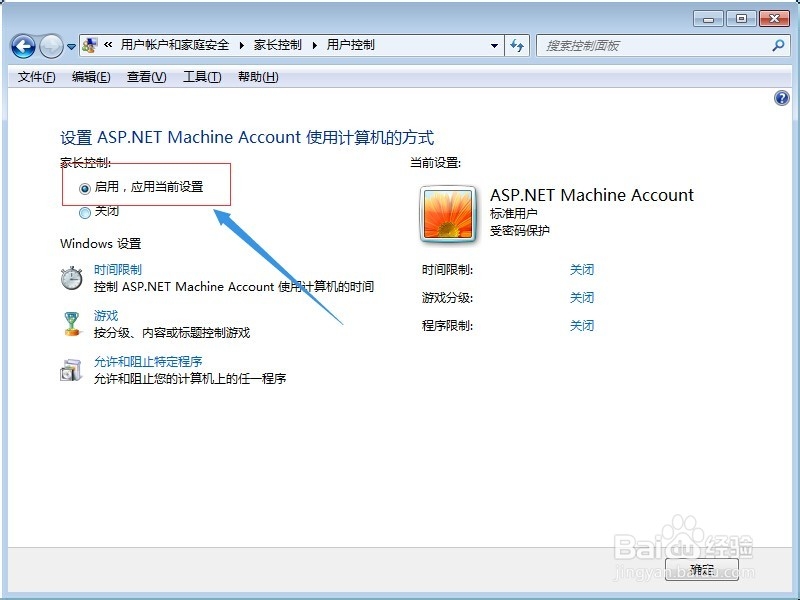 win7家长控制怎么用