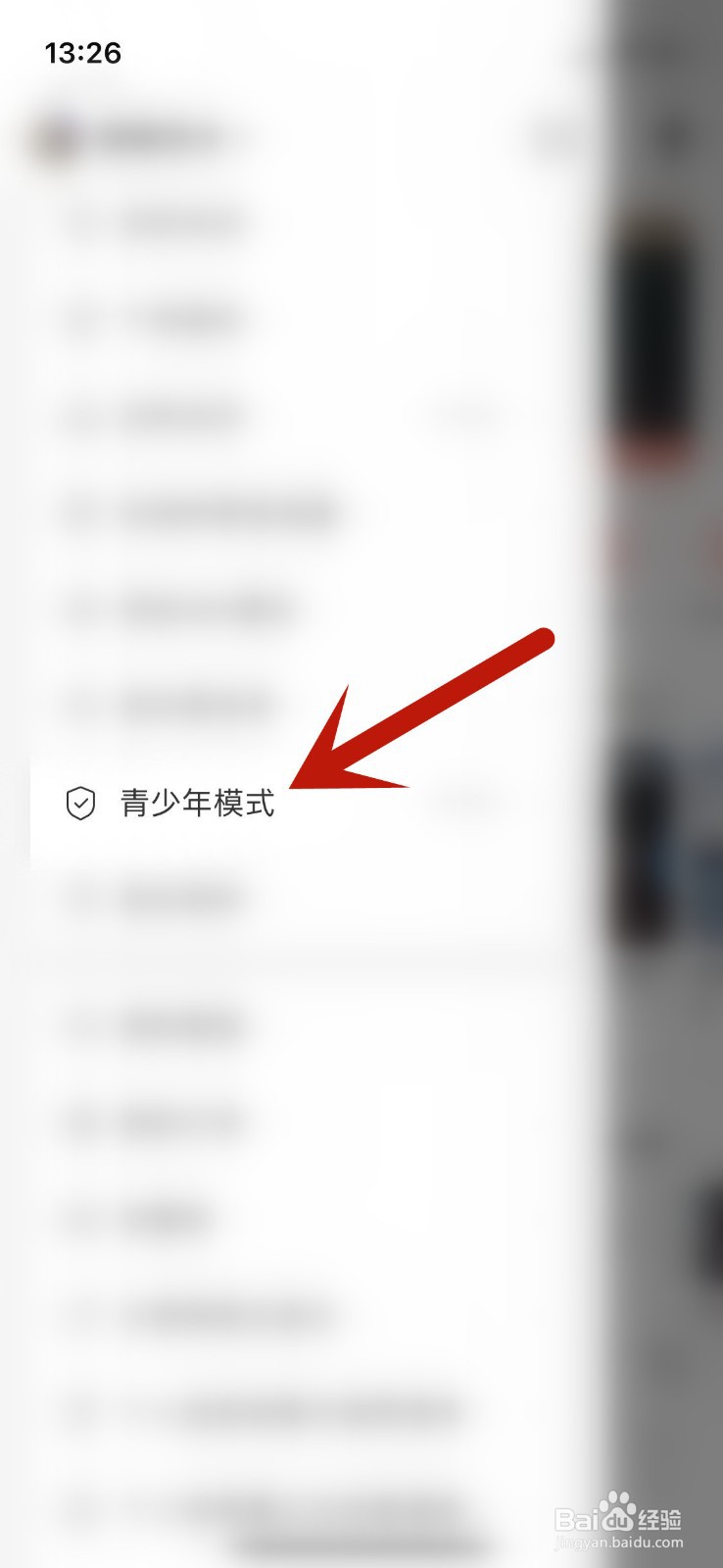 网易云音乐如何开启青少年模式？