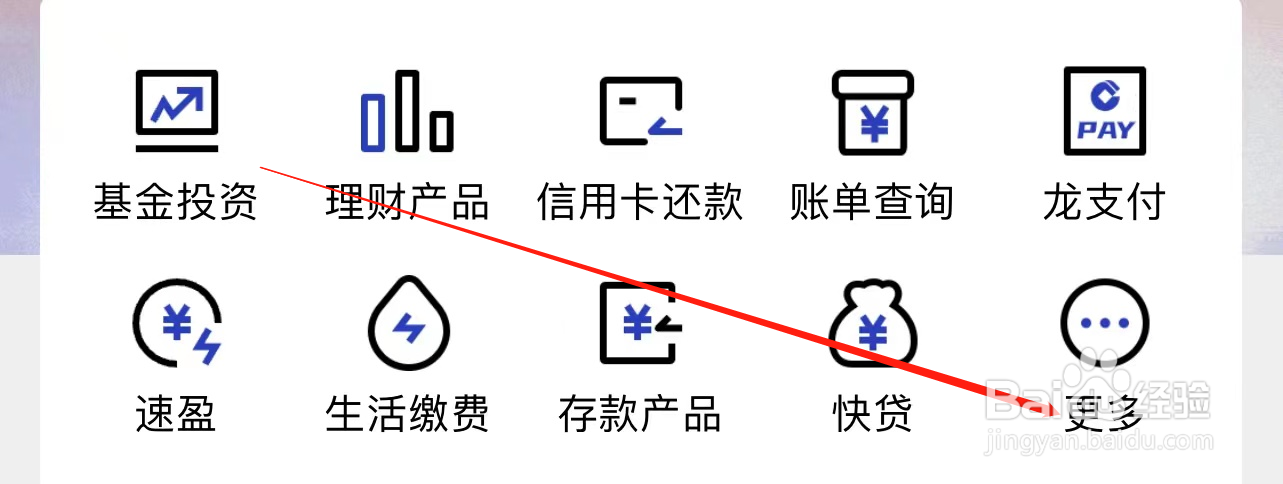 建设银行如何查看速盈