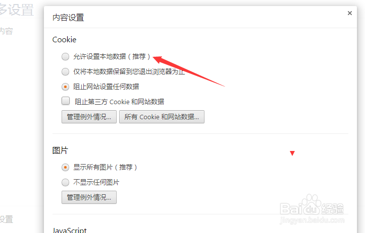 猎豹浏览器怎么设置允许设置本地数据