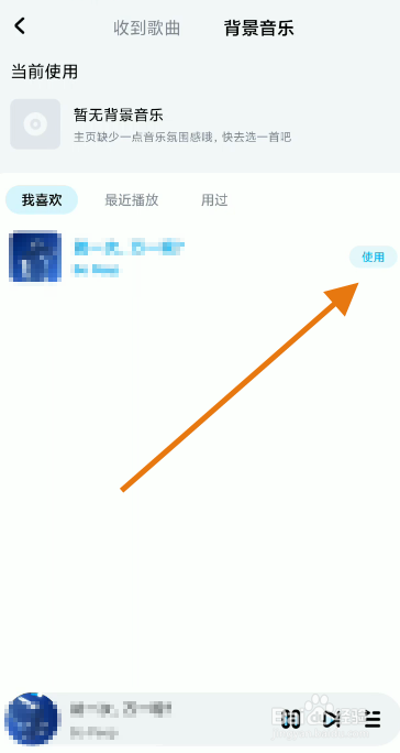 酷狗音乐背景音乐如何设置