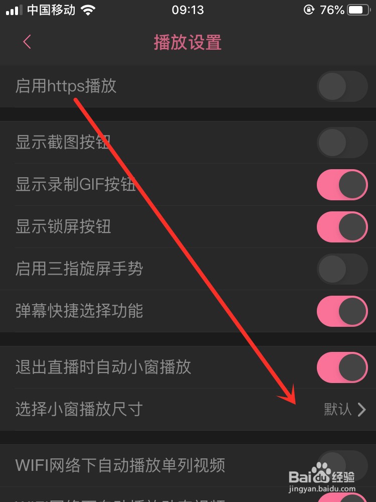 哔哩哔哩怎么设置播放小窗尺寸