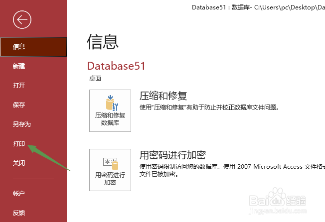 Access如何进行十二页打印