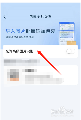 菜鸟怎么允许高级图片识别