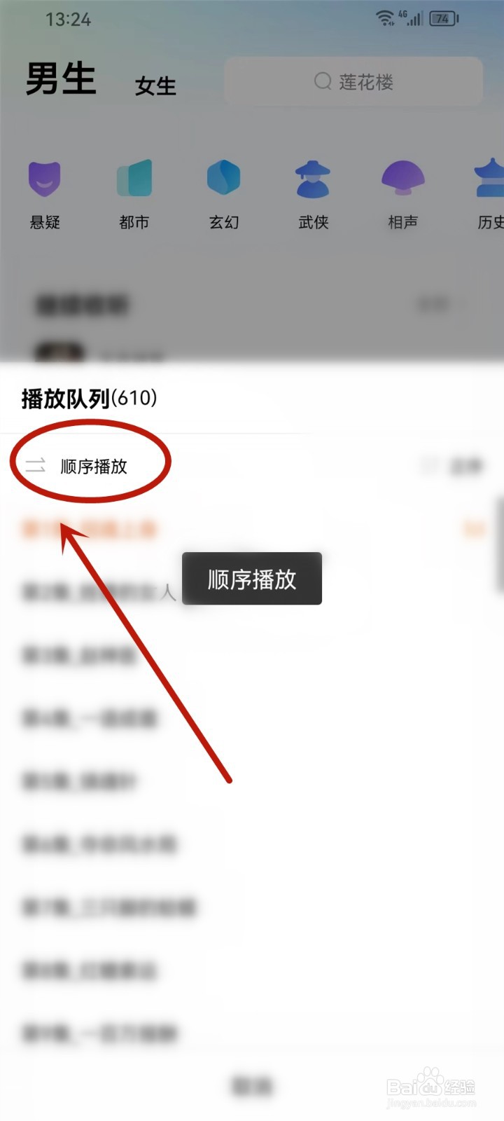 酷狗听书APP顺序播放怎么设置