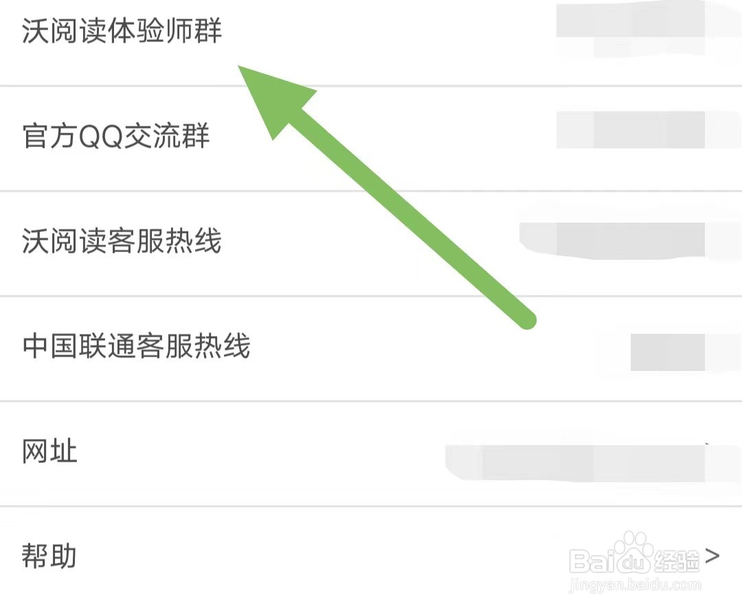 沃阅读如何查看沃阅读体验师群