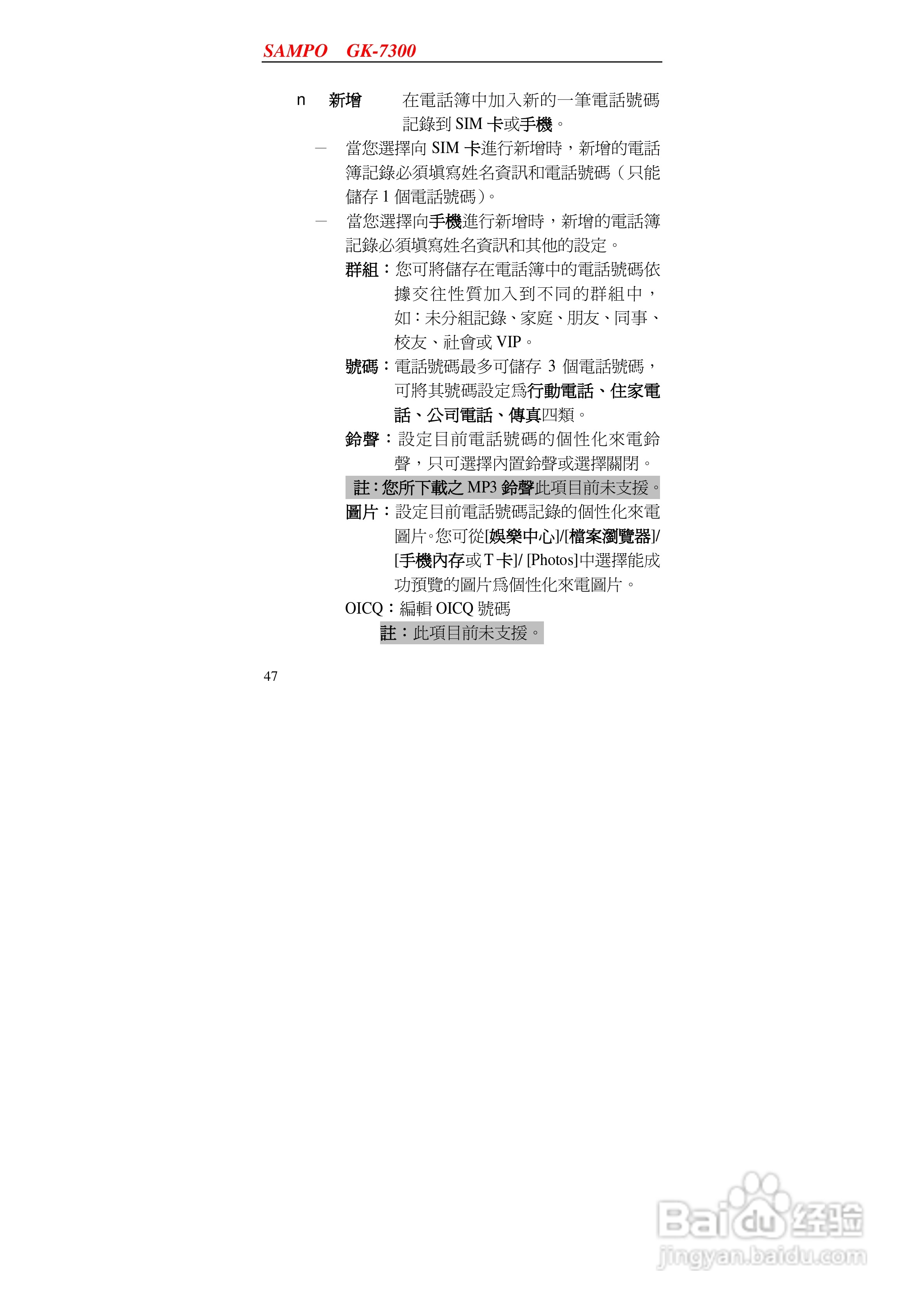 声宝GK-7300型手机说明书:[5]