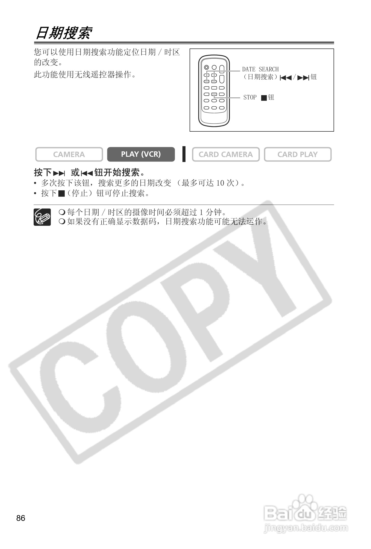 佳能MVX40i数码摄像机使用说明书:[9]