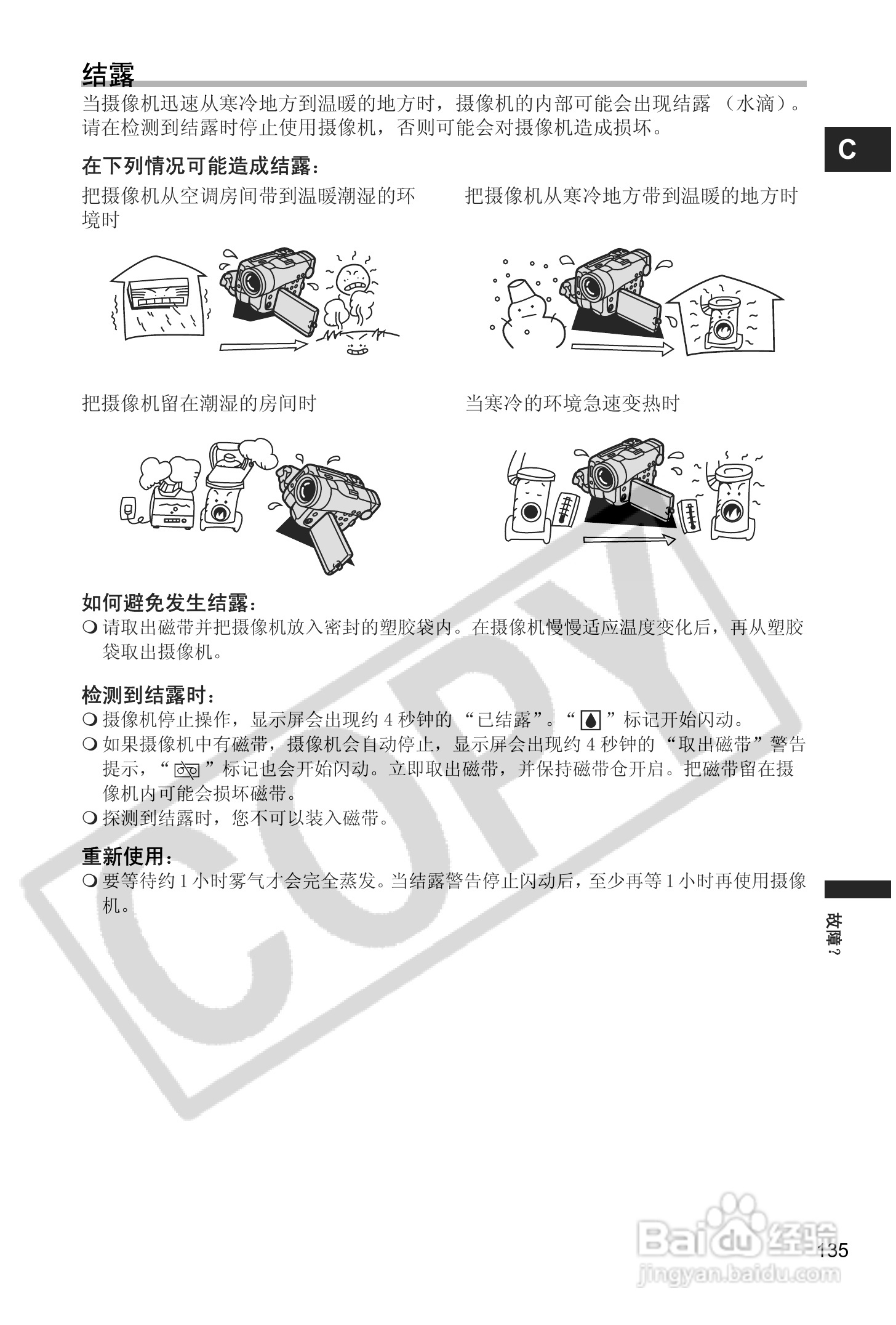 佳能MVX40i数码摄像机使用说明书:[14]