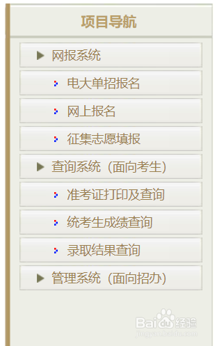 成人高考网上怎么报名流程