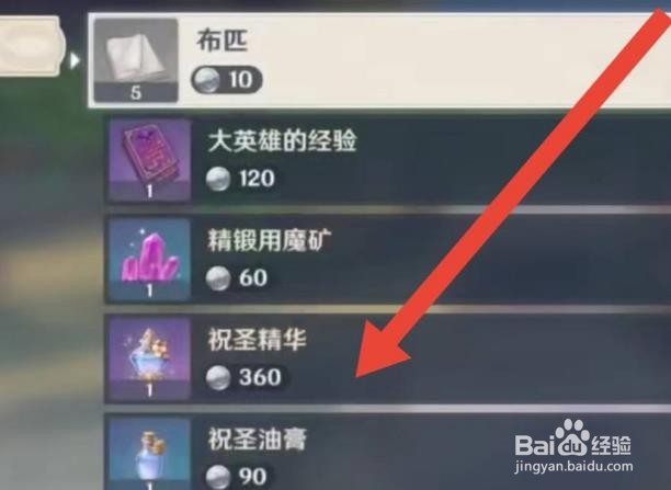 原神祝圣晶华怎么获得