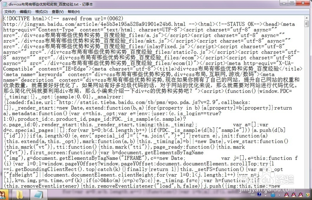 怎么将html转换为txt文档？