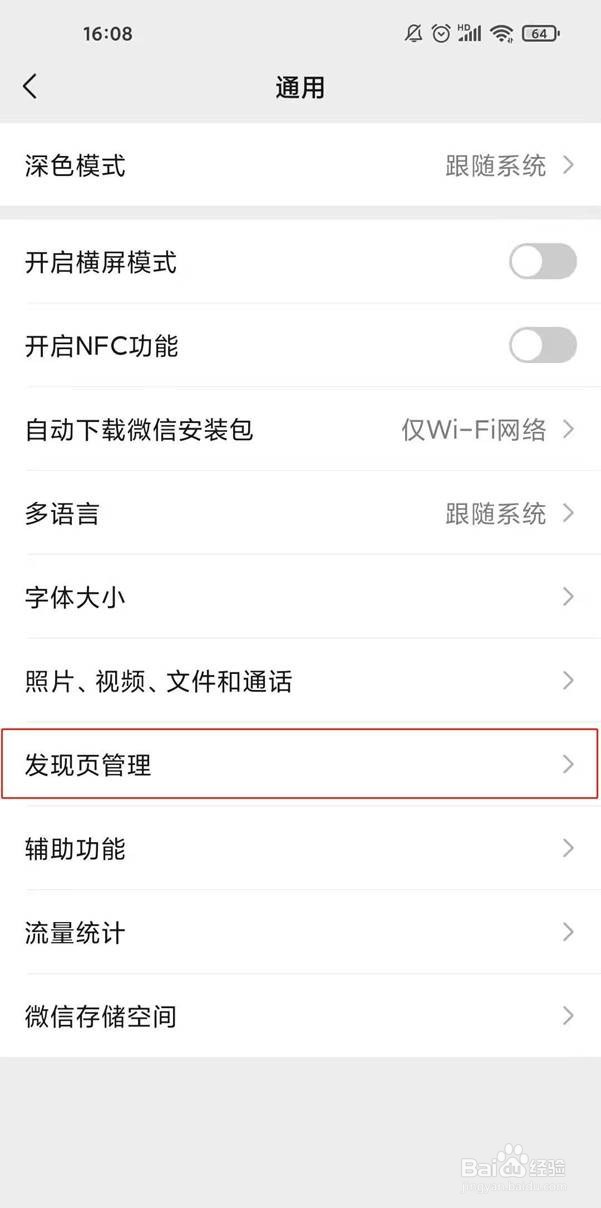微信在哪里关闭附近的直播和人
