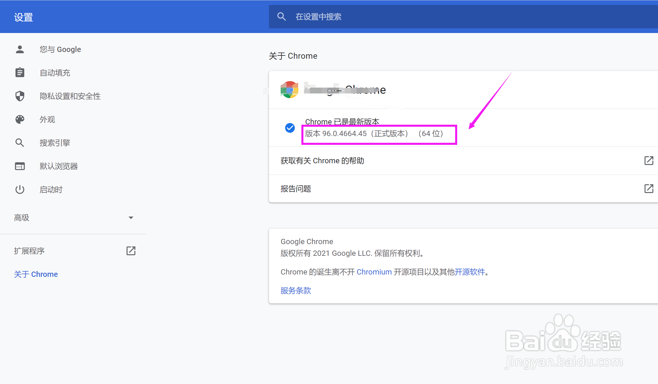 如何查看谷歌浏览器版本号