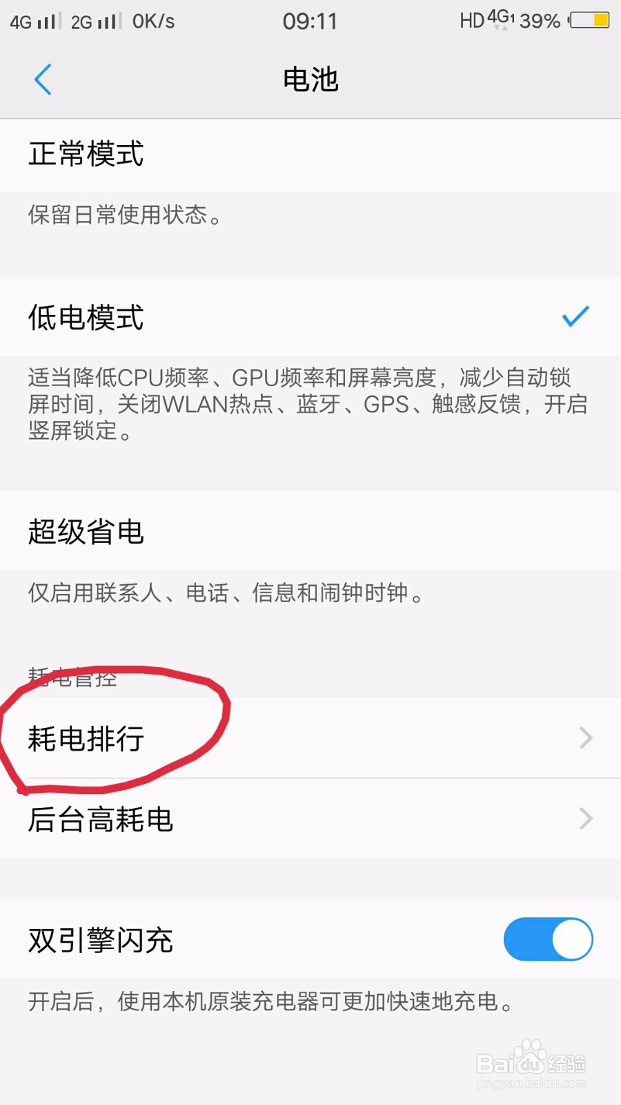 手机耗电太快怎么办