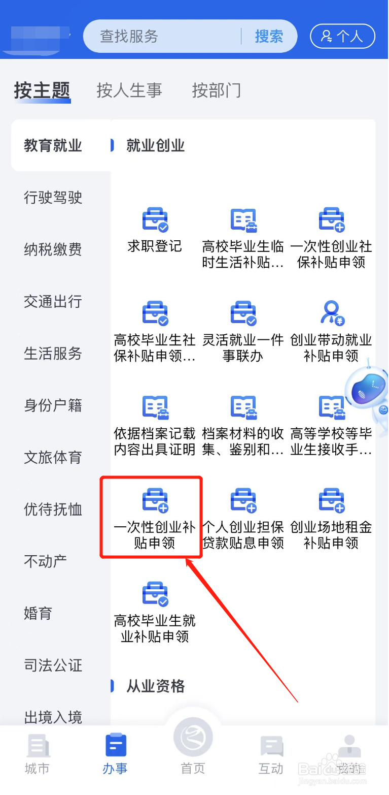 一次性创业补助金怎么领取？