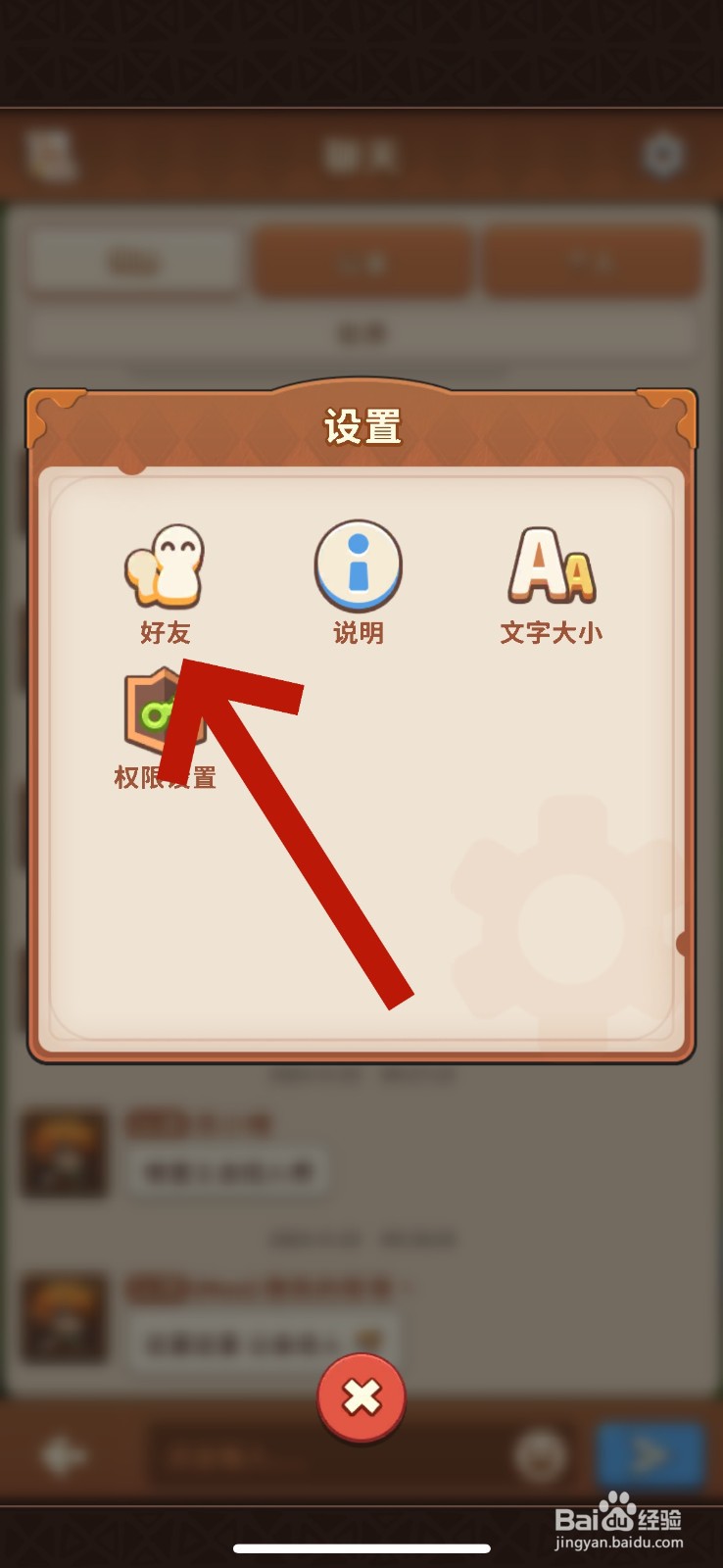 王国之歌怎么删除好友