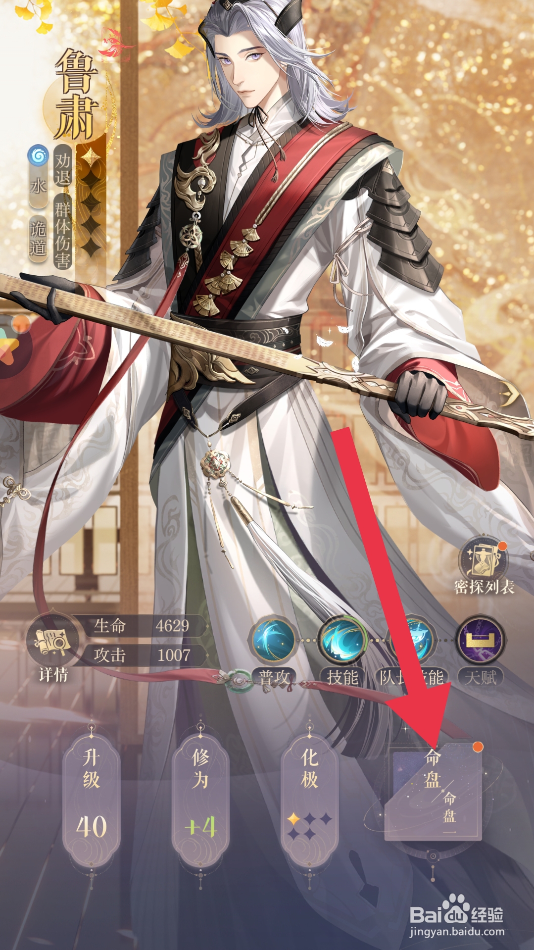 如鸢app怎样对密探升星