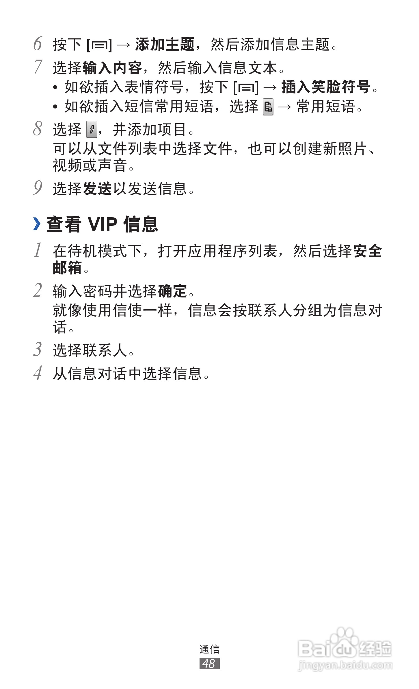 三星 GT-S5368手机说明书:[5]