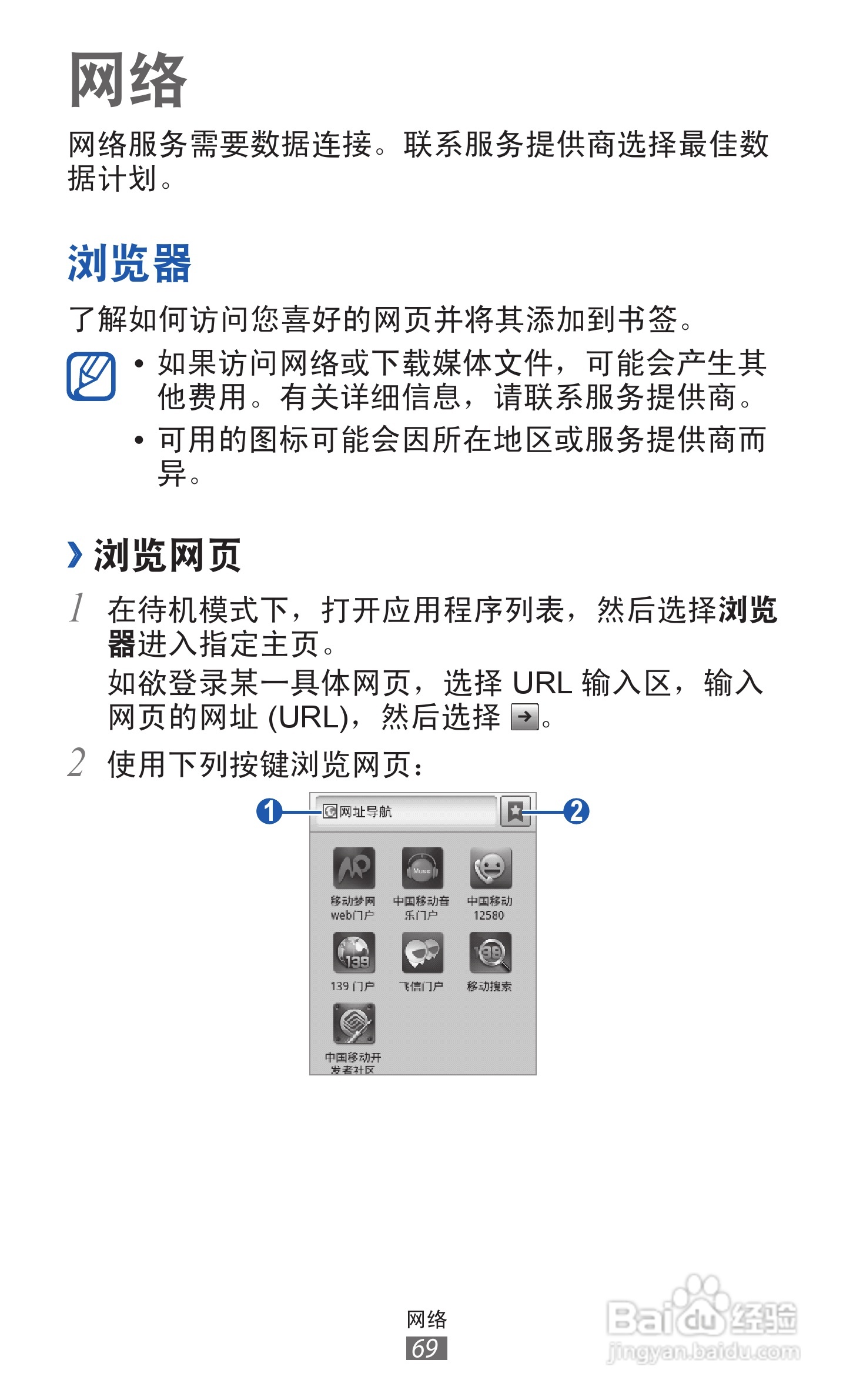 三星 GT-S5368手机说明书:[7]