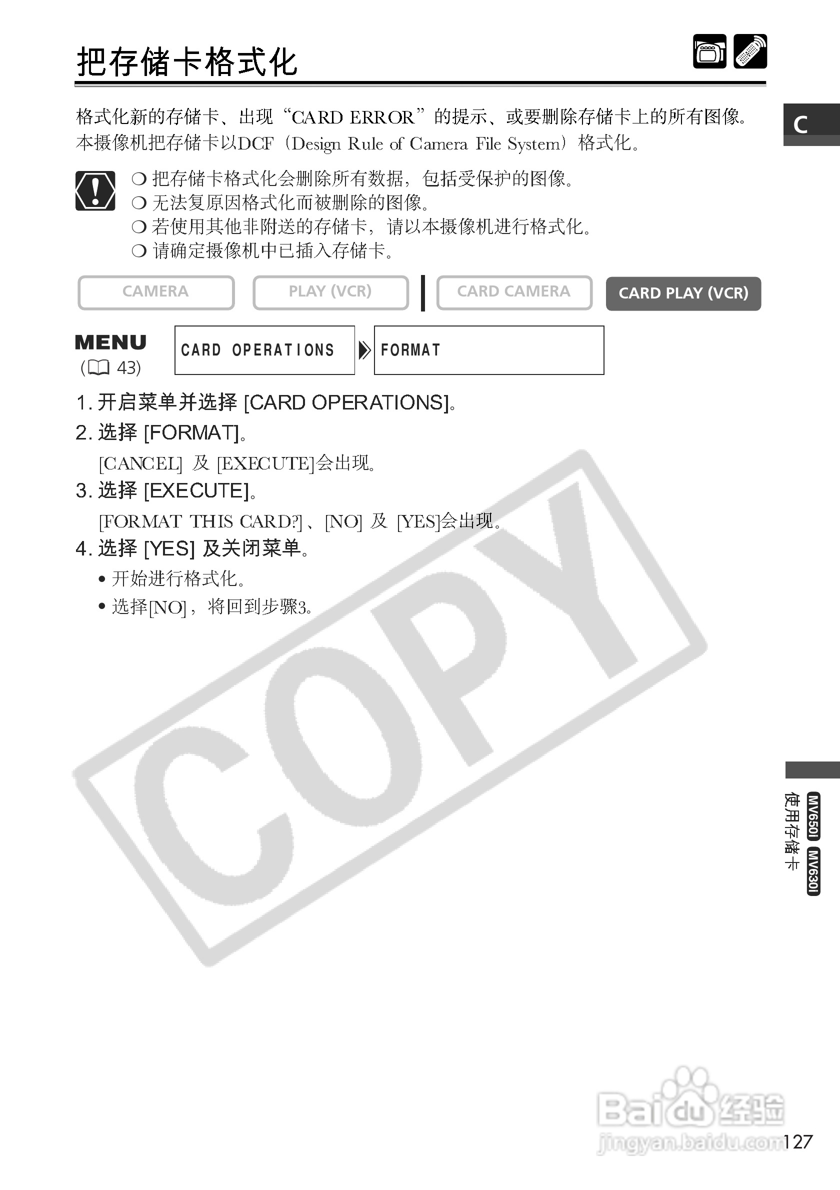 佳能MV650i数码摄像机使用说明书:[13]