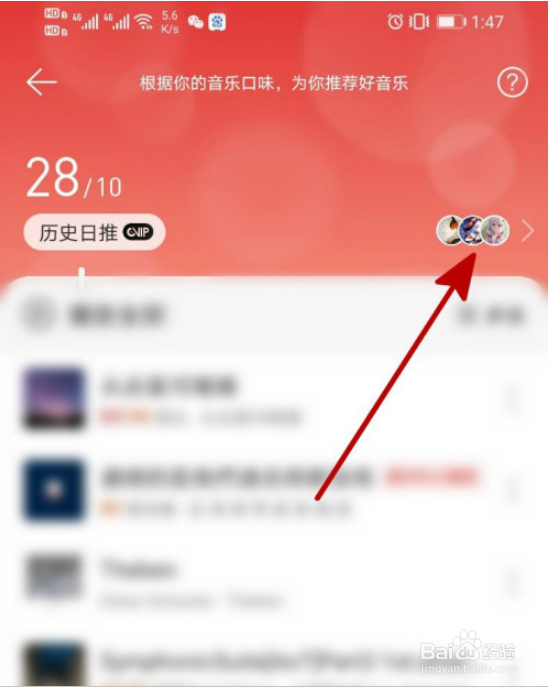 网易云音乐查看听歌相似人的操作
